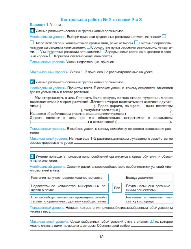 Контрольная работа по литературе в 7 классе по школе 2100 школа